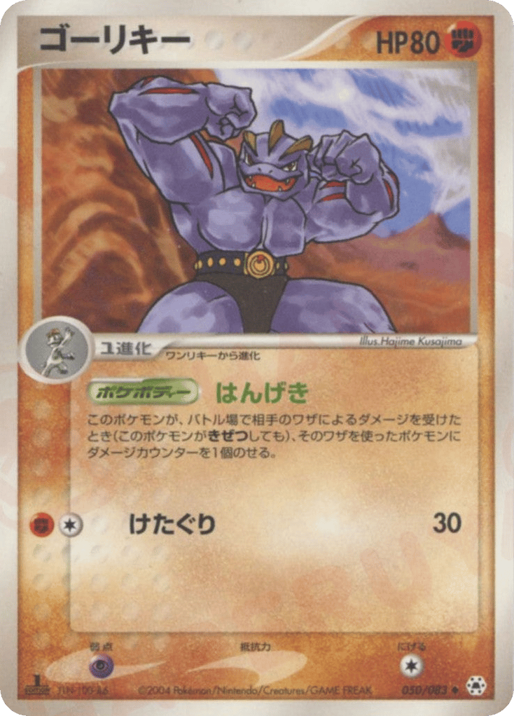 Machoke 050/083 Undone Seal