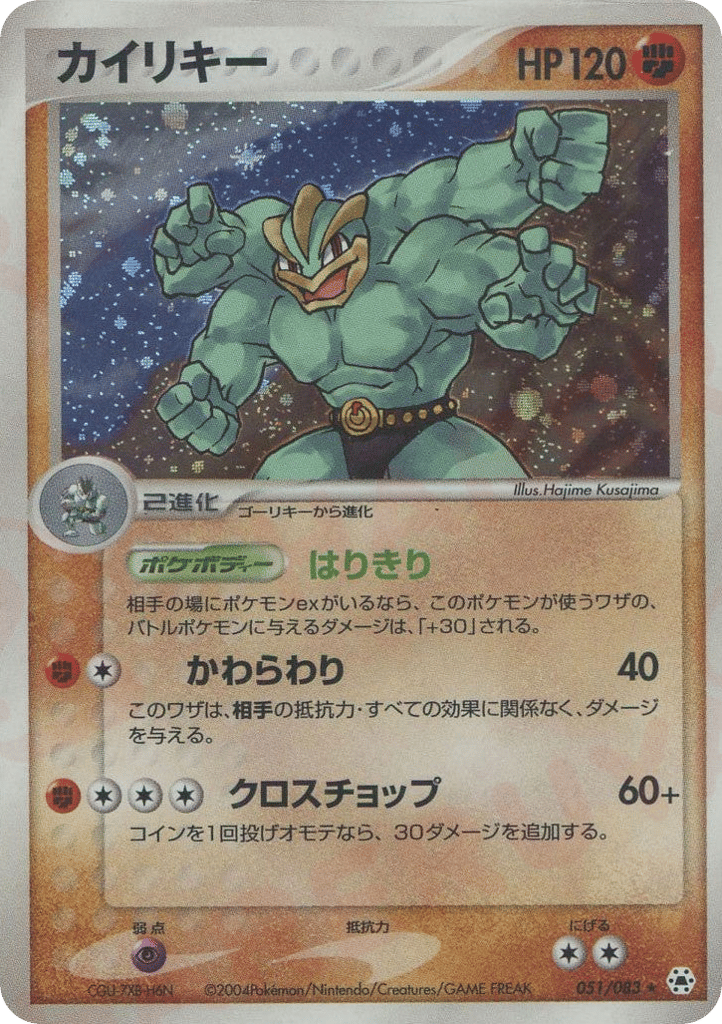 Machamp 051/083 Undone Seal