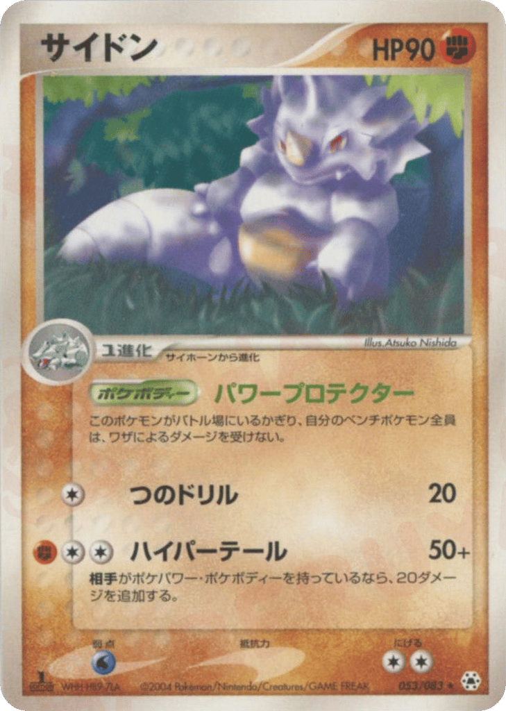 Rhydon 053/083 Undone Seal