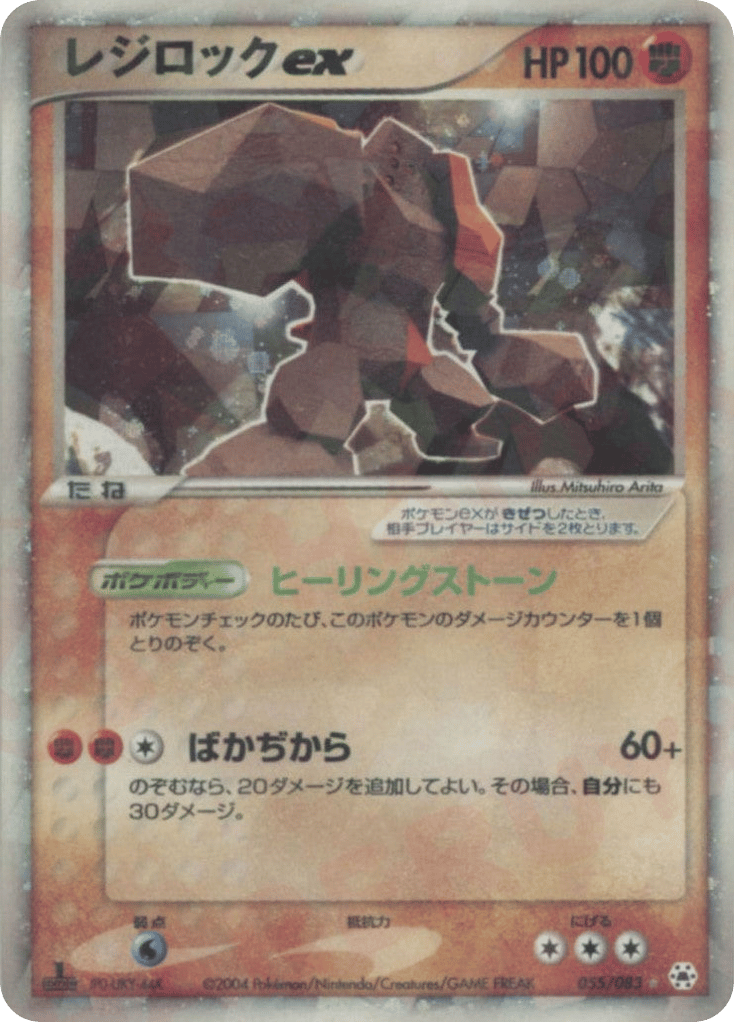 Regirock ex 055/083 Undone Seal
