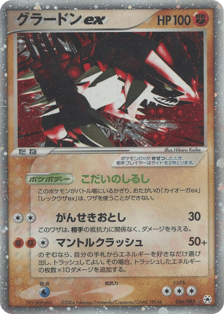 Groudon ex 056/083 Undone Seal