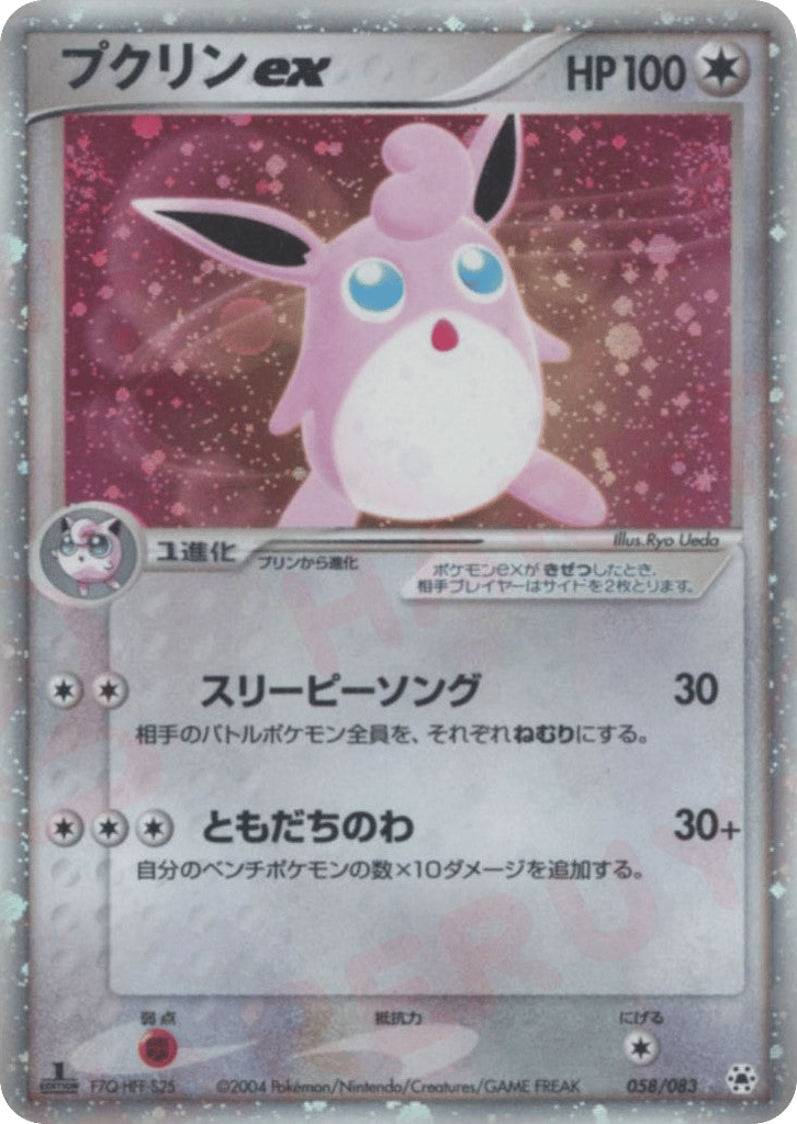 Wigglytuff ex 058/083 Undone Seal