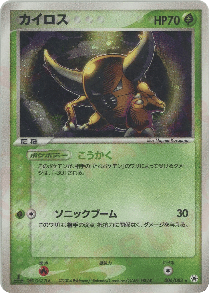 Pinsir 006/083 Undone Seal