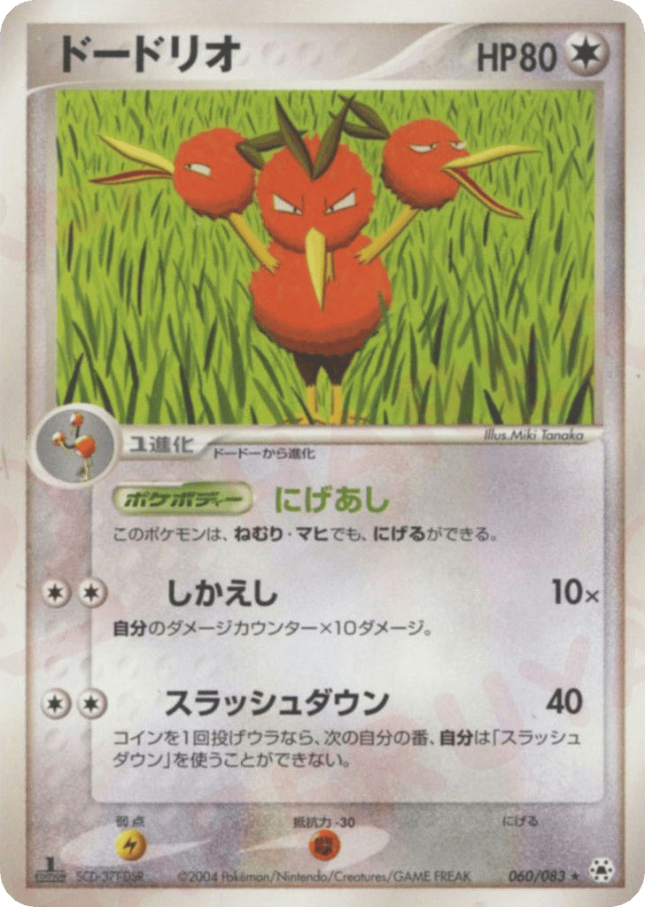 Dodrio 060/083 Undone Seal