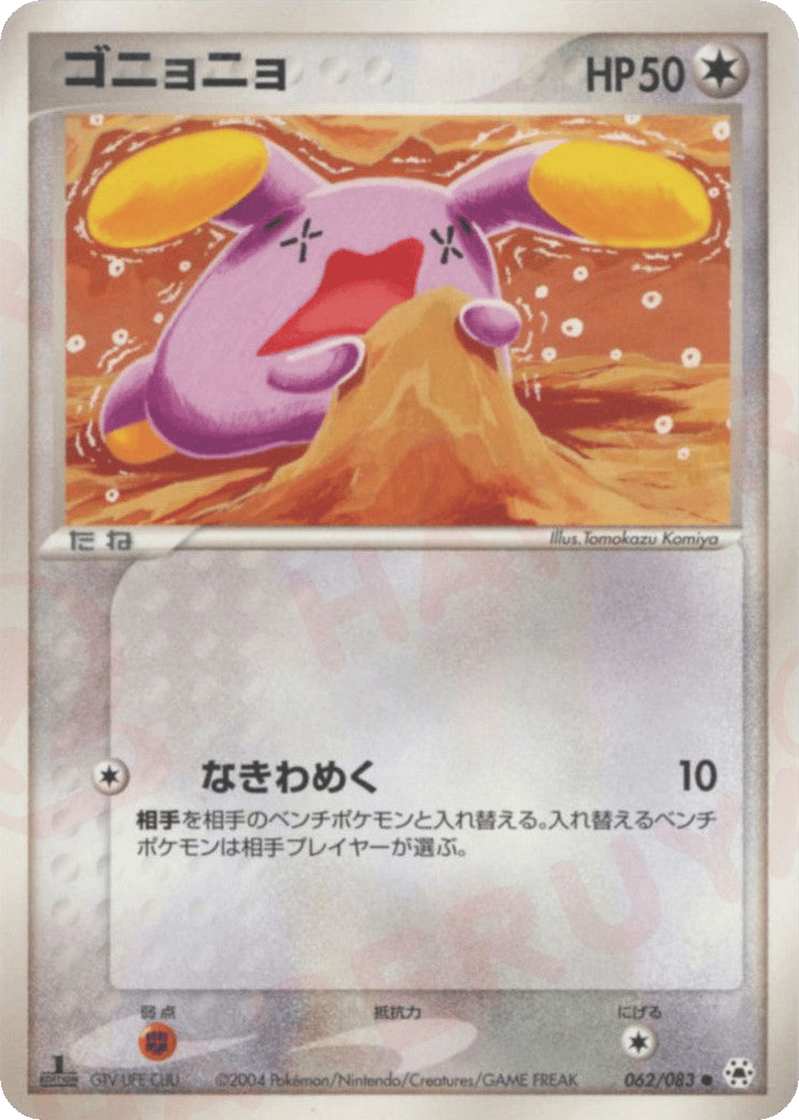 Whismur 062/083 Undone Seal