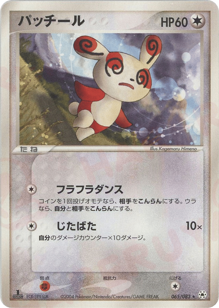 Spinda 065/083 Undone Seal