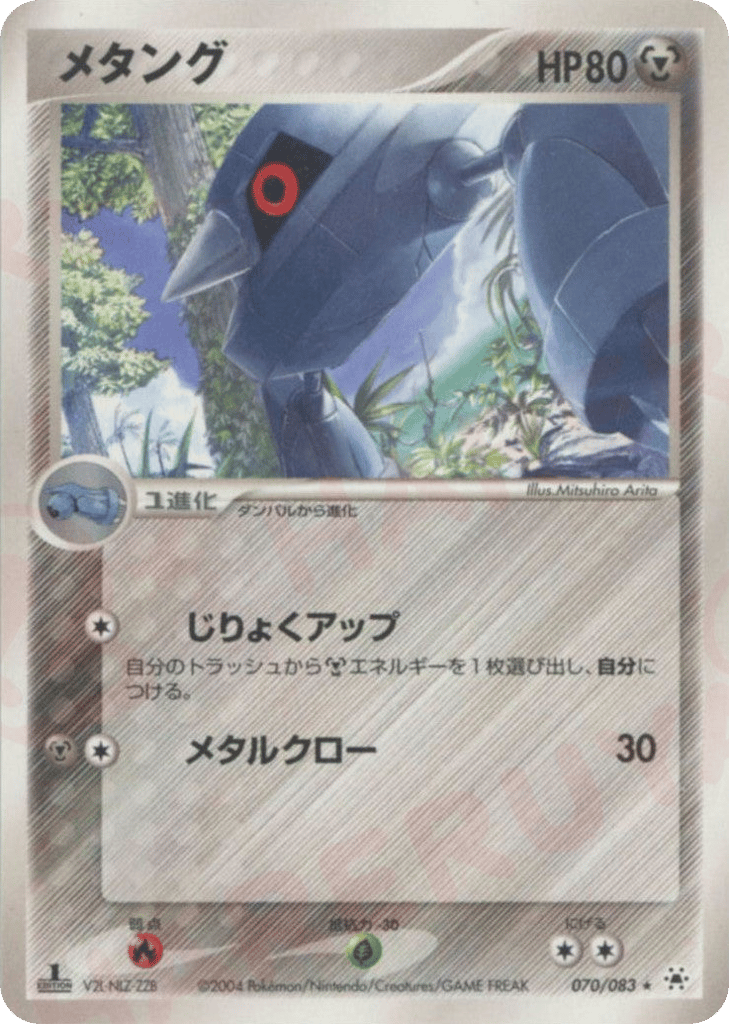 Metang 070/083 Undone Seal