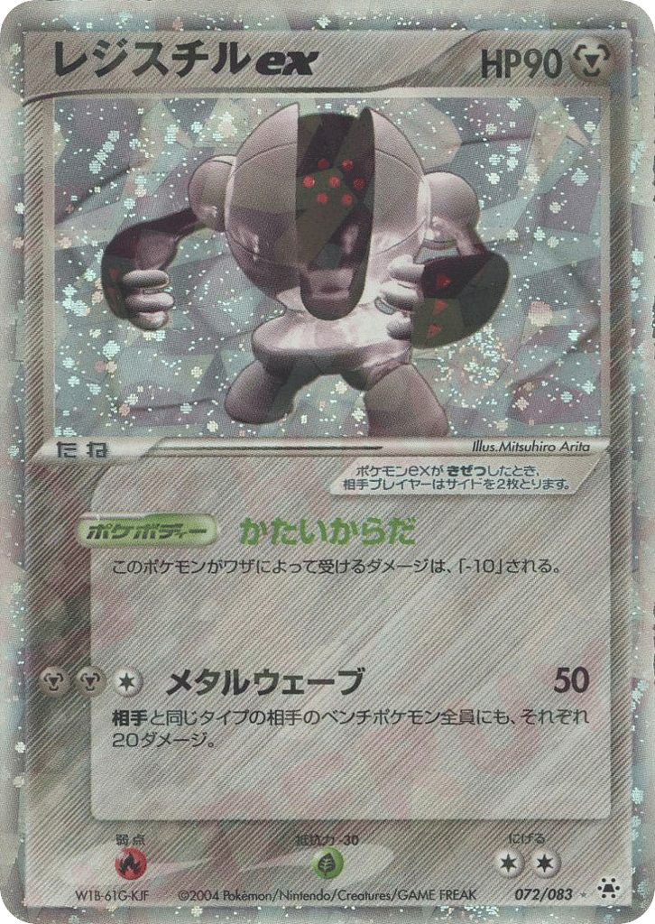 Registeel ex 072/083 Undone Seal