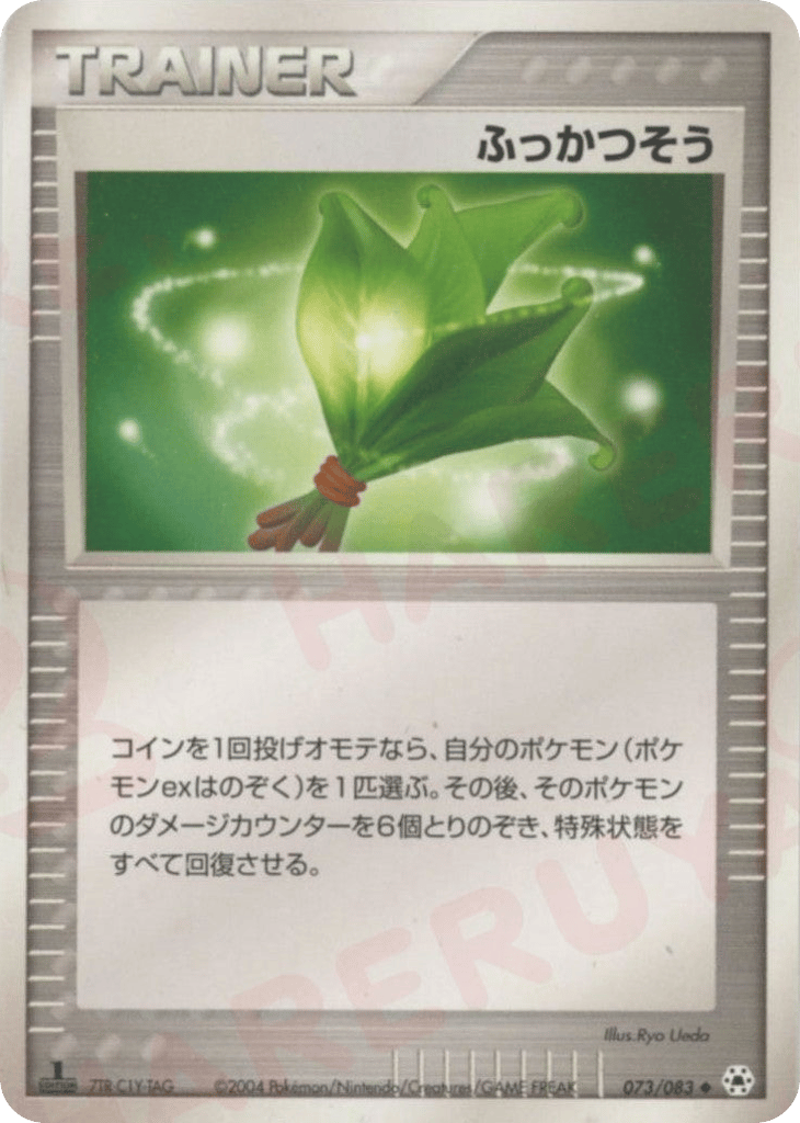 Life Herb 073/083 Undone Seal