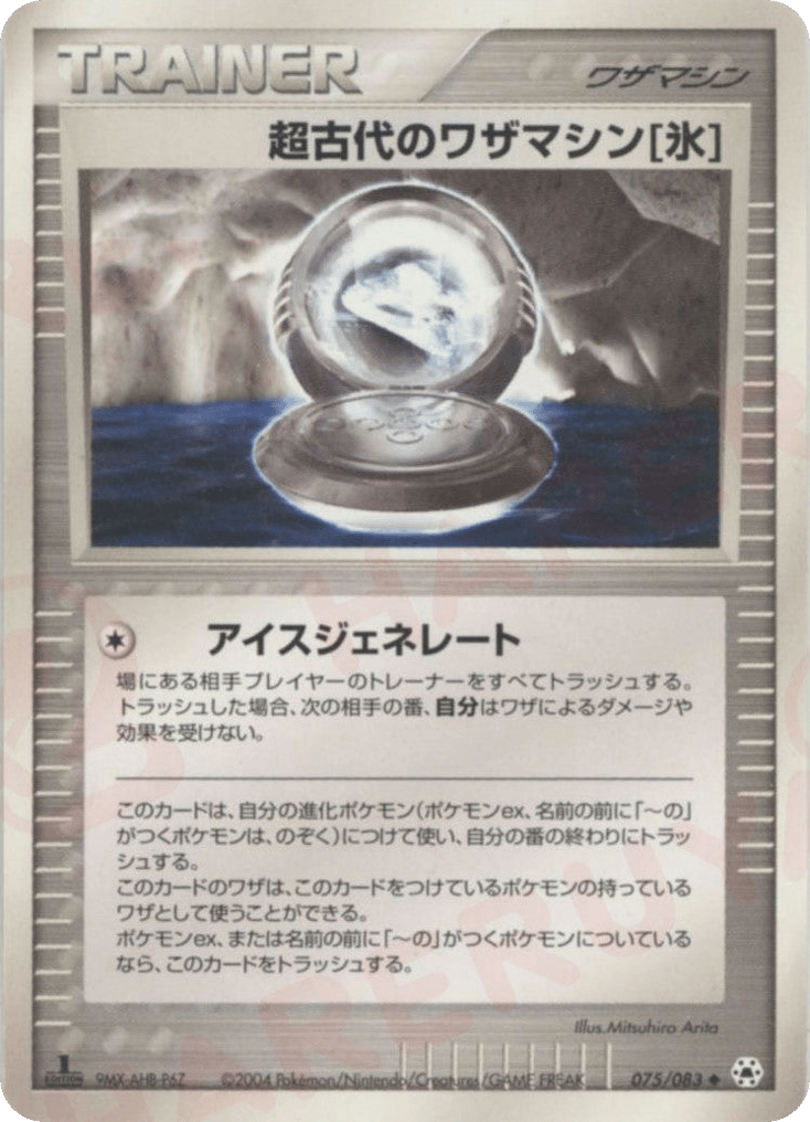 Ancient Technical Machine [Ice] 075/083 Undone Seal