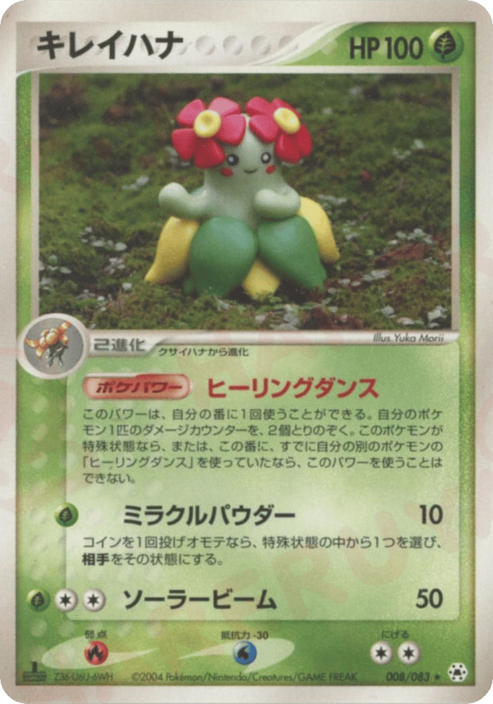 Bellossom 008/083 Undone Seal