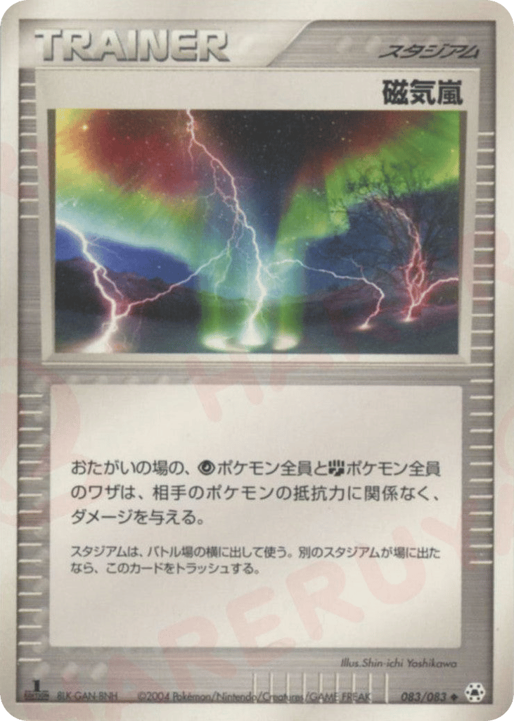 Magnetic Storm 083/083 Undone Seal