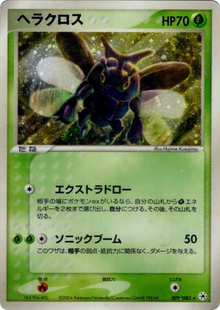 Heracross 009/083 Undone Seal