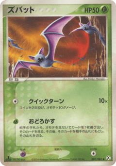 Zubat 001/083 Undone Seal