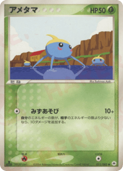 Surskit 011/083 Undone Seal