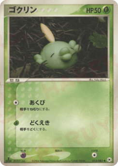 Gulpin 013/083 Undone Seal
