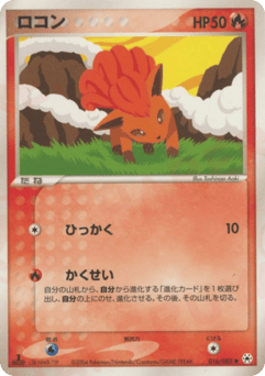 Vulpix 016/083 Undone Seal