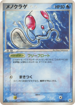 Tentacool 020/083 Undone Seal