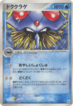 Tentacruel 021/083 Undone Seal
