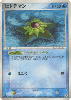 Staryu 022/083 Undone Seal