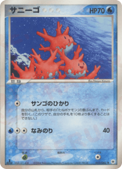 Corsola 023/083 Undone Seal