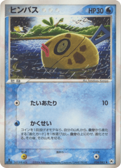 Feebas 024/083 Undone Seal