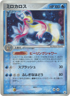 Milotic 025/083 Undone Seal