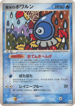 Rain Castform 026/083 Undone Seal