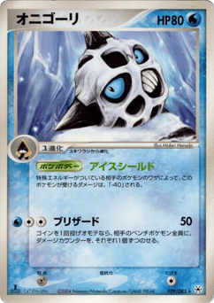 Glalie 029/083 Undone Seal