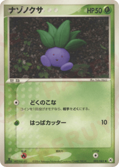 Oddish 003/083 Undone Seal
