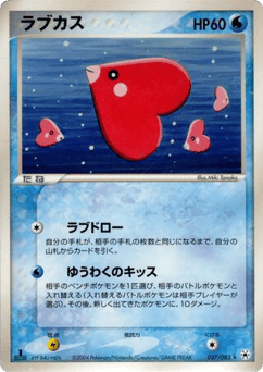 Luvdisc 037/083 Undone Seal