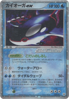 Kyogre ex 039/083 Undone Seal