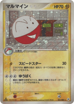 Electrode 041/083 Undone Seal