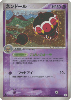 Claydol 045/083 Undone Seal