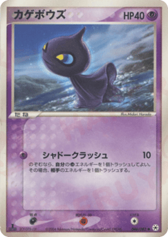 Shuppet 046/083 Undone Seal