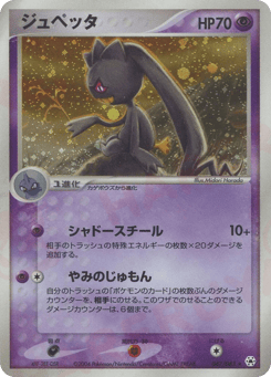 Banette 047/083 Undone Seal