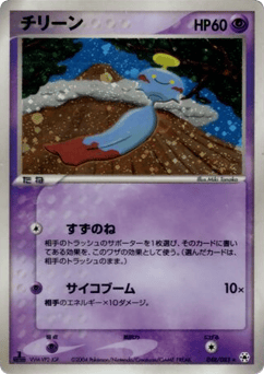 Chimecho 048/083 Undone Seal