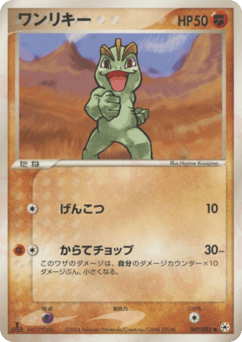 Machop 049/083 Undone Seal