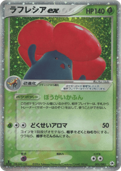 Vileplume ex 005/083 Undone Seal