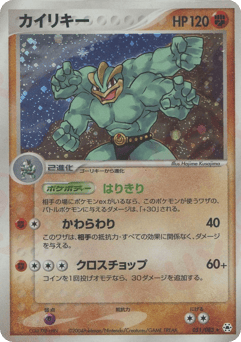 Machamp 051/083 Undone Seal