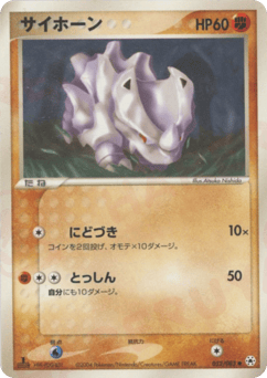 Rhyhorn 052/083 Undone Seal