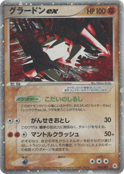 Groudon ex 056/083 Undone Seal