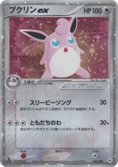Wigglytuff ex 058/083 Undone Seal