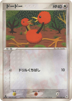 Doduo 059/083 Undone Seal