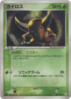 Pinsir 006/083 Undone Seal