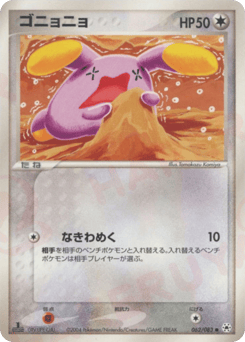Whismur 062/083 Undone Seal