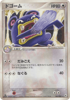 Loudred 063/083 Undone Seal