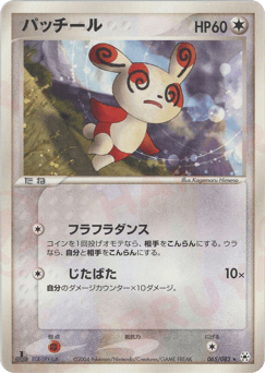 Spinda 065/083 Undone Seal