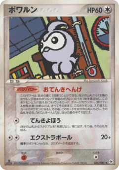 Castform 066/083 Undone Seal