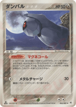 Beldum 069/083 Undone Seal